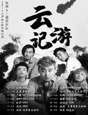 2019张承杭州演唱会