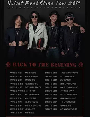 丝绒公路南昌演唱会