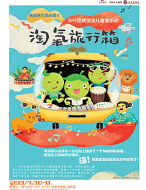 儿童剧淘气旅行箱兰州站