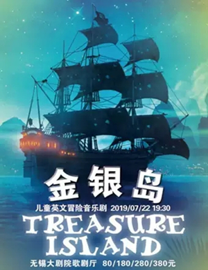 2019儿童剧金银岛无锡站