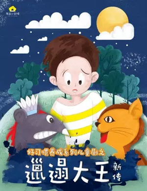 邋遢大王新传成都站