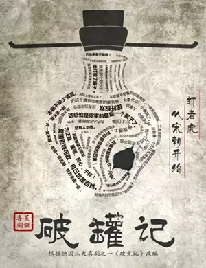 2019喜剧破罐记杭州站