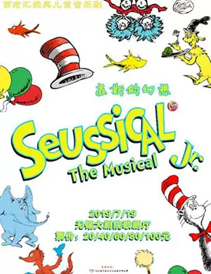 2019音乐剧苏斯的幻想无锡站