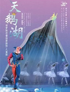 2019芭蕾舞剧天鹅湖南宁站