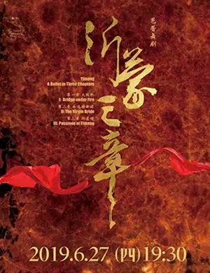 芭蕾舞剧沂蒙三章张家港站