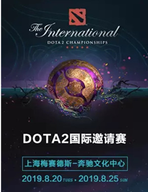2019DOTA2上海国际邀请赛