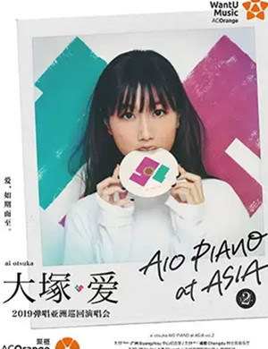 2019大塚爱广州演唱会