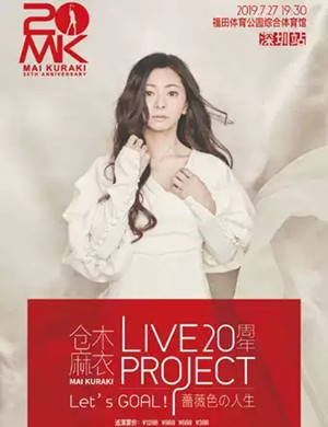 仓木麻衣深圳演唱会