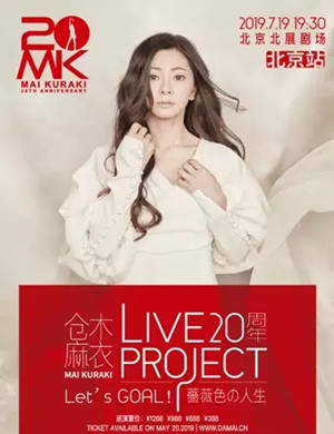 仓木麻衣北京演唱会