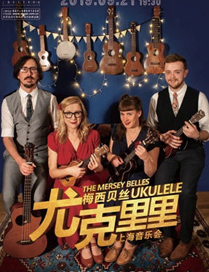 尤克里里上海音乐会