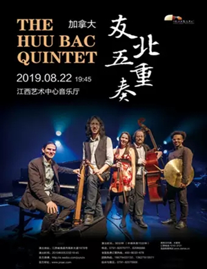 友北五重奏南昌音乐会