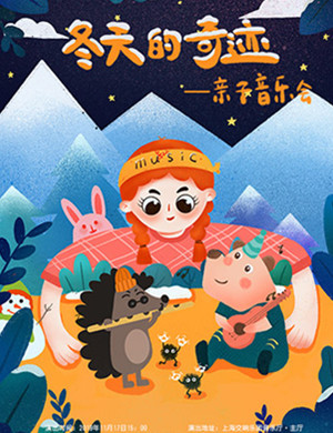 冬天的奇迹上海音乐会