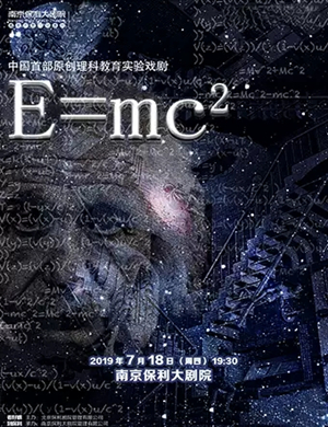 戏剧EMC²南京站