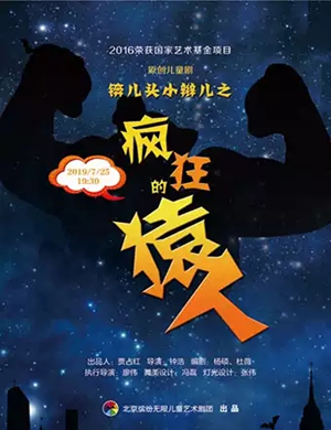 儿童剧锛头小辫儿武汉站