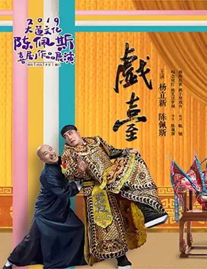 喜剧戏台重庆站