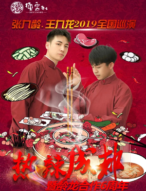 张九龄王九龙成都相声专场