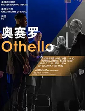 话剧奥赛罗上海站