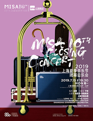 上海夏季音乐节闭幕音乐会