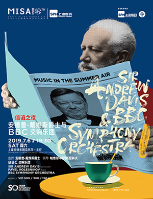 安德鲁戴维斯爵士上海音乐会