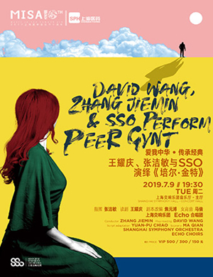 2019王耀庆张洁敏上海音乐会