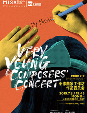 小作曲家工作坊上海音乐会