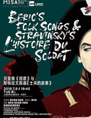 民歌与士兵的故事上海音乐会