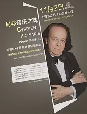 希普林卡萨利斯上海音乐会