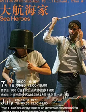 舞蹈剧大航海家上海站