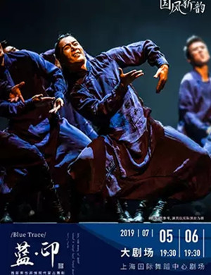舞剧蓝印上海站