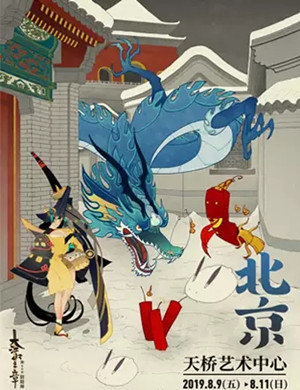 音乐剧阴阳师北京站