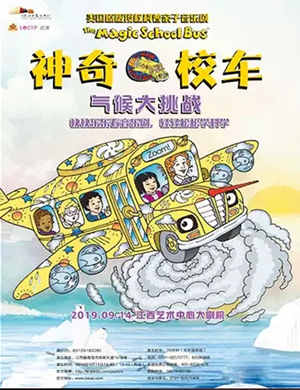 音乐剧神奇校车南昌站