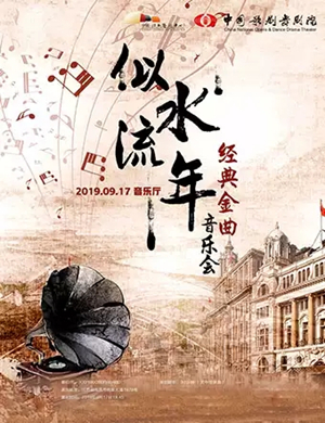 似水流年南昌音乐会