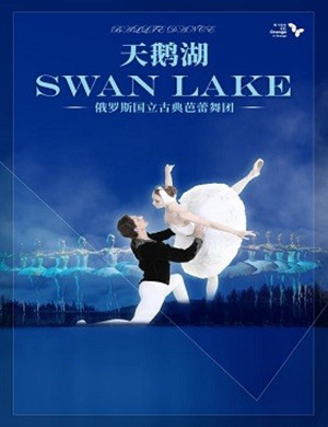 芭蕾舞剧天鹅湖昆明站
