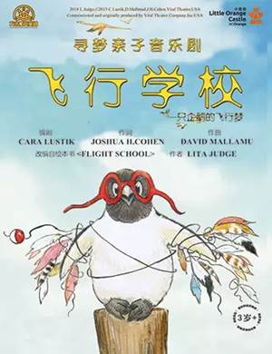音乐剧飞行学校南昌站