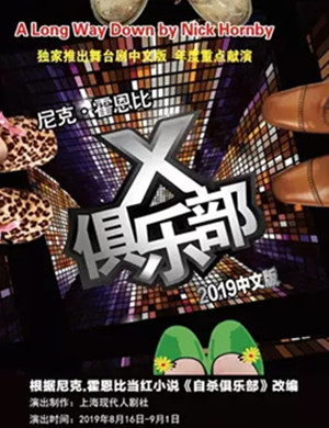 2019喜剧X俱乐部上海站