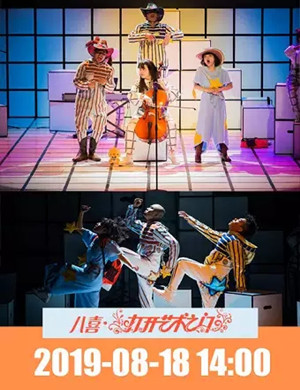 戏剧魔法北京音乐会