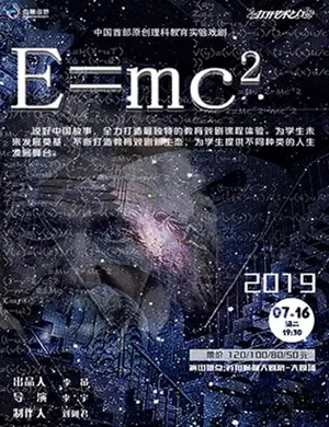 戏剧EMC²苏州站