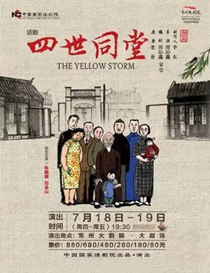 话剧四世同堂常州站
