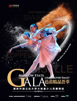 2019芭蕾舞剧GALA上广州站