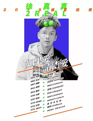 徐真真太原演唱会