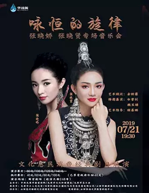 咏恒的旋律太原音乐会