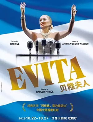 2019音乐剧贝隆夫人南京站