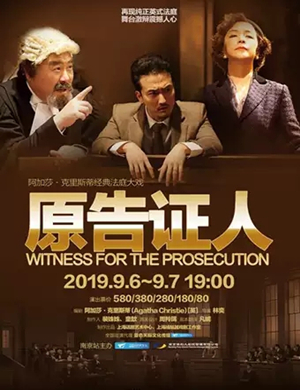 话剧原告证人南京站