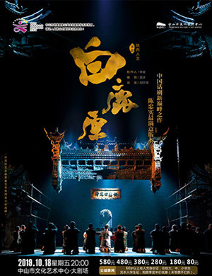 话剧白鹿原中山站