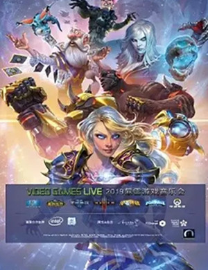 暴雪游戏贵阳音乐会