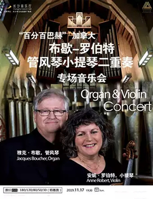 百分百巴赫长沙音乐会