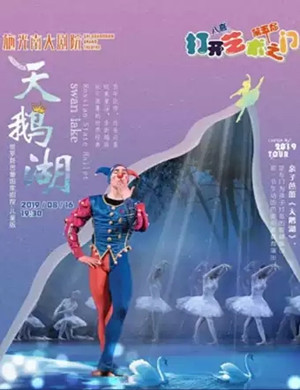 芭蕾舞剧天鹅湖重庆站