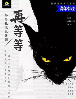 喜剧再等等成都站