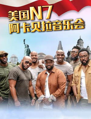 Naturally 7中山演唱会