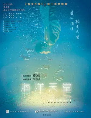 话剧海洋天堂株洲站